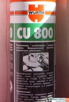 CU 800 (WURTH)
