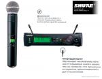 продам Микрофон SHURE SLX24/BETA58 проф.радиосистема(НЕ ПОДДЕЛКА