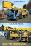 Заказ, аренда,услуги. Автовышка от 12 до 45 метров.Новосибирск