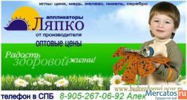 Аппликаторы Ляпко в Санкт-Петербурге 2