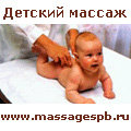 Детский массаж и электрофорез на дому Петербург СПб