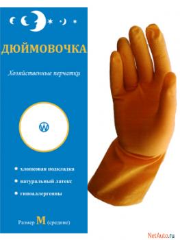 Хозяйственные латексные перчатки