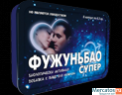 Фужуньбао Супер 8капсул