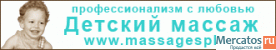 Детский массаж