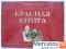 Вся коллекция Красная Книга 1991-1994год.UNC!!! 15 монет .