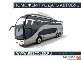 Компания “Bezcoles” поможет продать автомобиль. 2