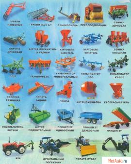 Навесное и прицепное оборудование для тракторов от 12 до 80 л.с.
