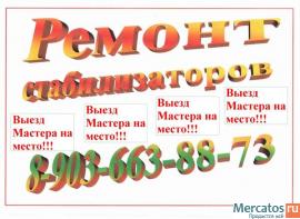 Ремонт стабилизаторов напряжения Wusley, Sassin, Ресанта, Энерги