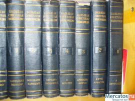 Большая советская энциклопедия, второе издание, 1949-1958 гг.