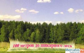 Продам участок 15 соток.ОПТИМАЛЬНОЕ СООТНОШЕНИЕ ЦЕНА-КАЧЕСТВ