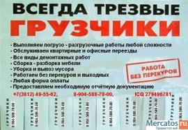 Грузчик Омск - переезд без проблем!