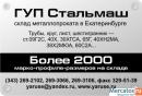 Круг стальной ГОСТ 2590-88 - круг горячекатаный - склад - ГУП Ст