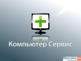 Ремонт компьютеров новосибирск