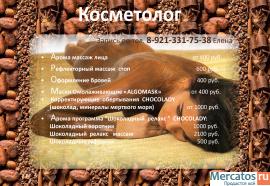 Арома косметолог (Большеохтинский пр., Коломяжский пр)