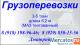 Грузоперевозки 5-ти тонником Краснодар