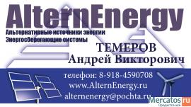 Альтернативные источники энергии www.AlternEnergy.ru