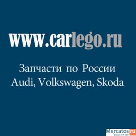 Оригинальные запчасти и аксессуары AUDI,VW, Skoda