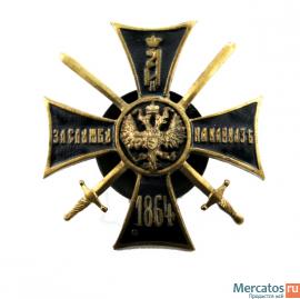 Знак отличия За службу на Кавказе