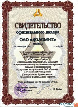 Доломит тонкодисперсный для бетонов и строительных растворов. 3