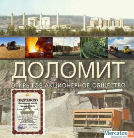 Доломит тонкодисперсный для бетонов и строительных растворов. 4