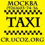 Такси самое дешевое Москва, область