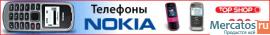 Новые сотовые Nokia от 990р 2