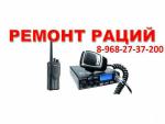 Рации — 8-968-27-37-200 - Дальнобойщиков — в Ставрополе — Ремонт