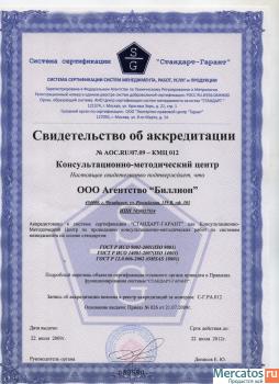 Сертификация ИСО 9001,ИСО-14001, OHSAS 18001:2007,товаров и услу