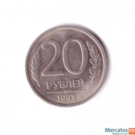 Монета 20р. 1993г. ЛМД
