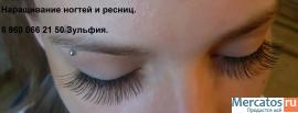 наращивание ногтей и ресниц 2