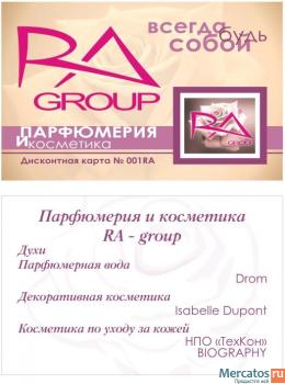Дисконтные карты на парфюм RA-group (Франция)