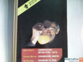 Дж.Кристи"Одиночество инспектора Уэста"
