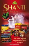 чай/кофе SHANTI опт от производителя вся продукция на shantinet.