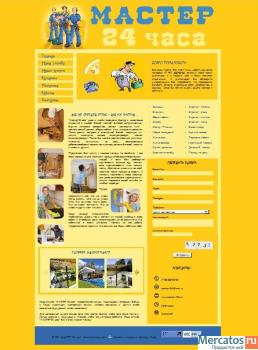 На продажу сайт по бытовым и строительным услугам