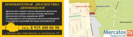 Автодиагностика-сервис