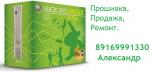 Продажа игровых приставок xbox 360 в Москве