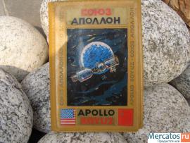 Apollo-soyuz Бумажник "Союз-Аполлон" - 35 лет