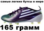 Adidas F50 adizero новые Самые легкие в мире