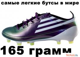 Adidas F50 adizero новые Самые легкие в мире
