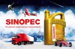 Предлагаем моторные масла компании SINOPEC (Сингапур)