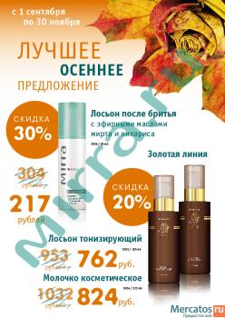 МИРРА-ЛЮКС СКИДКА 15% 3