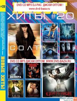 DVD ДИСКИ ОПТОМ CD MP3 BLU-RAY DJ-PACK ДИСКИ ОПТОМ WWW.DVD-BAZA. 3
