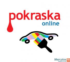 PokraskaOnline.ru – Покраска авто.Проект по определению стоимост