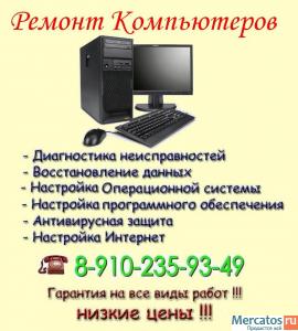 Ремонт и настройка компьютеров и ноутбуков в Брянске