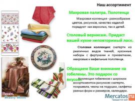 Текстиль для дома 3