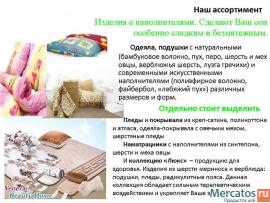 Текстиль для дома 4