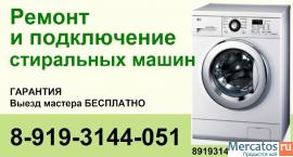 РЕМОНТ И ПОДКЛЮЧЕНИЕ СТИРАЛЬНЫХ МАШИН