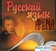 Репетитор русского языка с 1 по 11 классы, ГИА, ЕГЭ