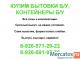 Купим бытовки б у, строительные бытовки б у, блок контейнеры б у