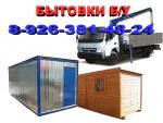 Бытовки бу, строительные вагончики бытовки бу, блок контейнеры б